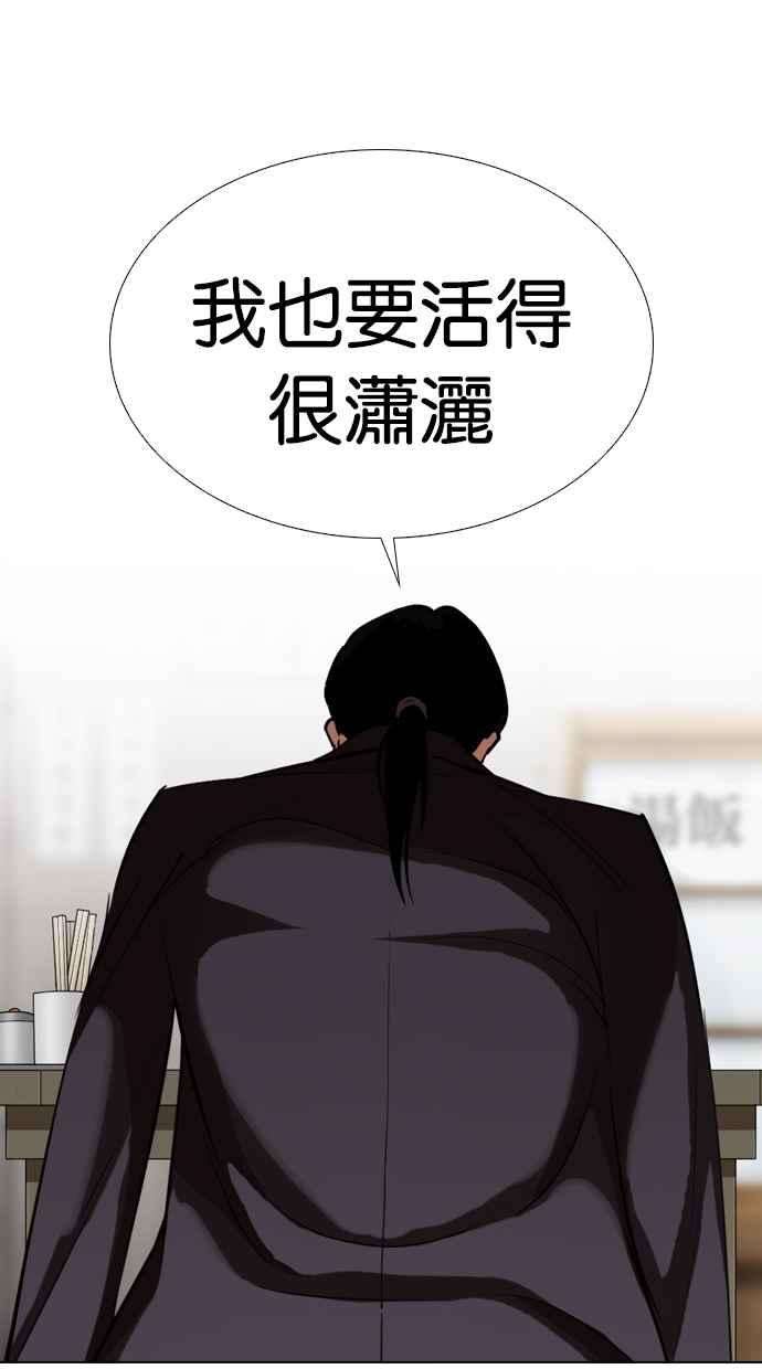 看脸时代第313话 金基明 12