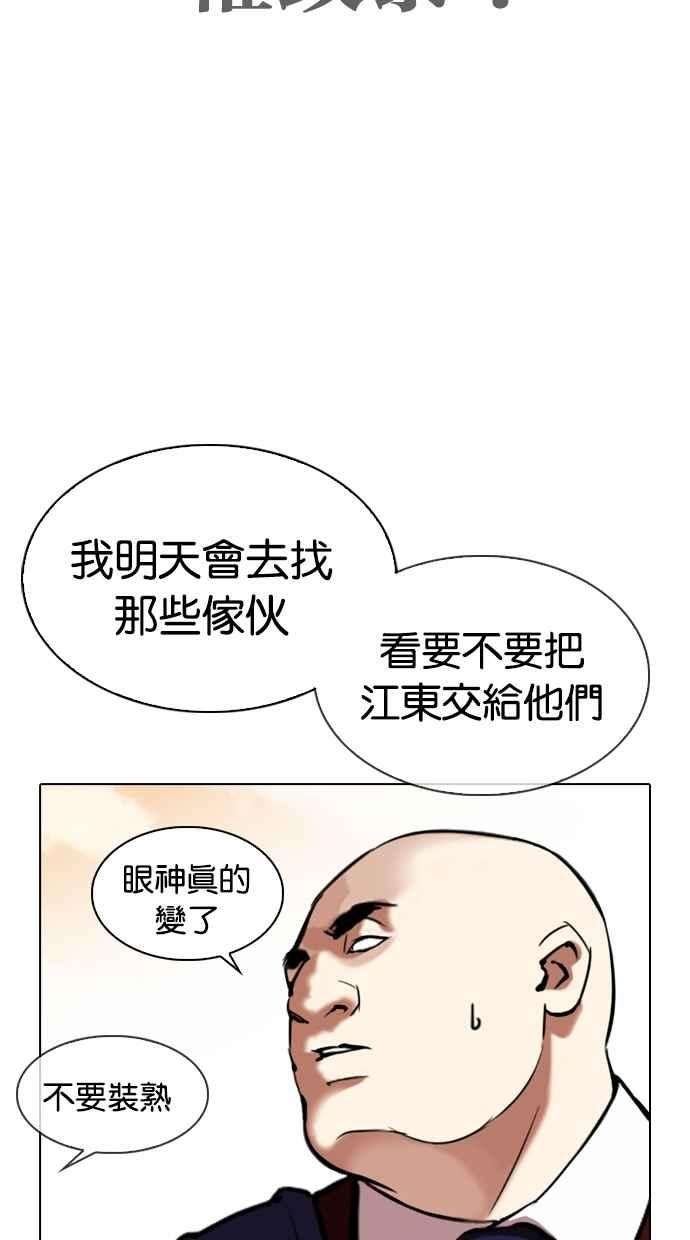 看脸时代第313话 金基明 12