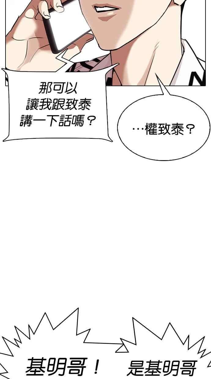 看脸时代第313话 金基明 12