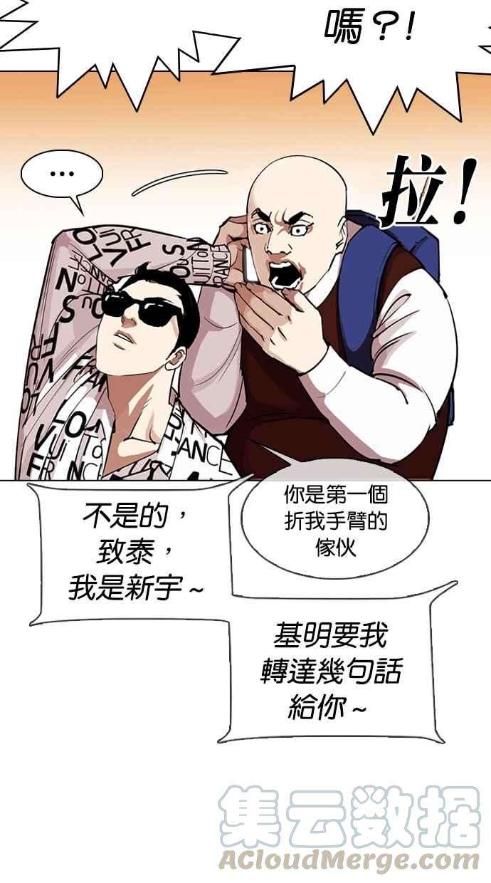 看脸时代第313话 金基明 12