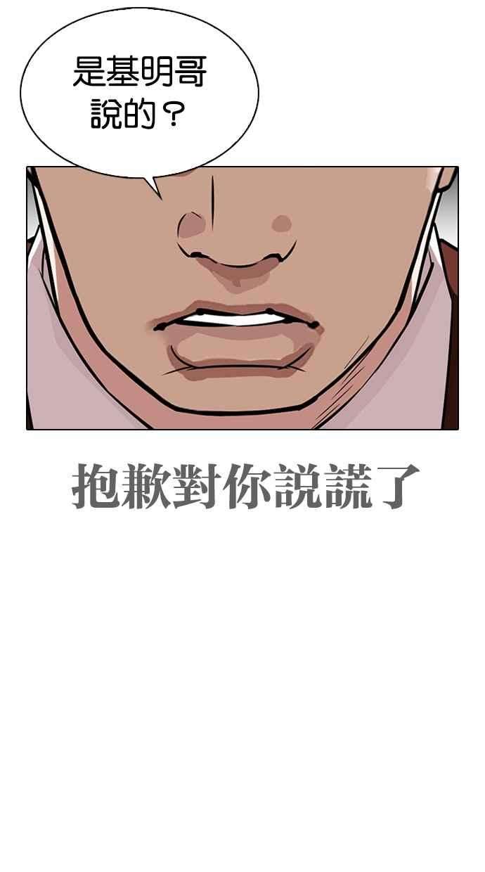 看脸时代第313话 金基明 12