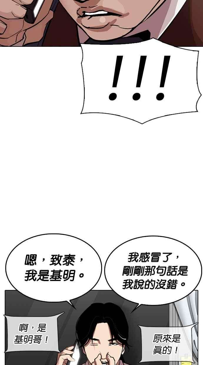 看脸时代第313话 金基明 12