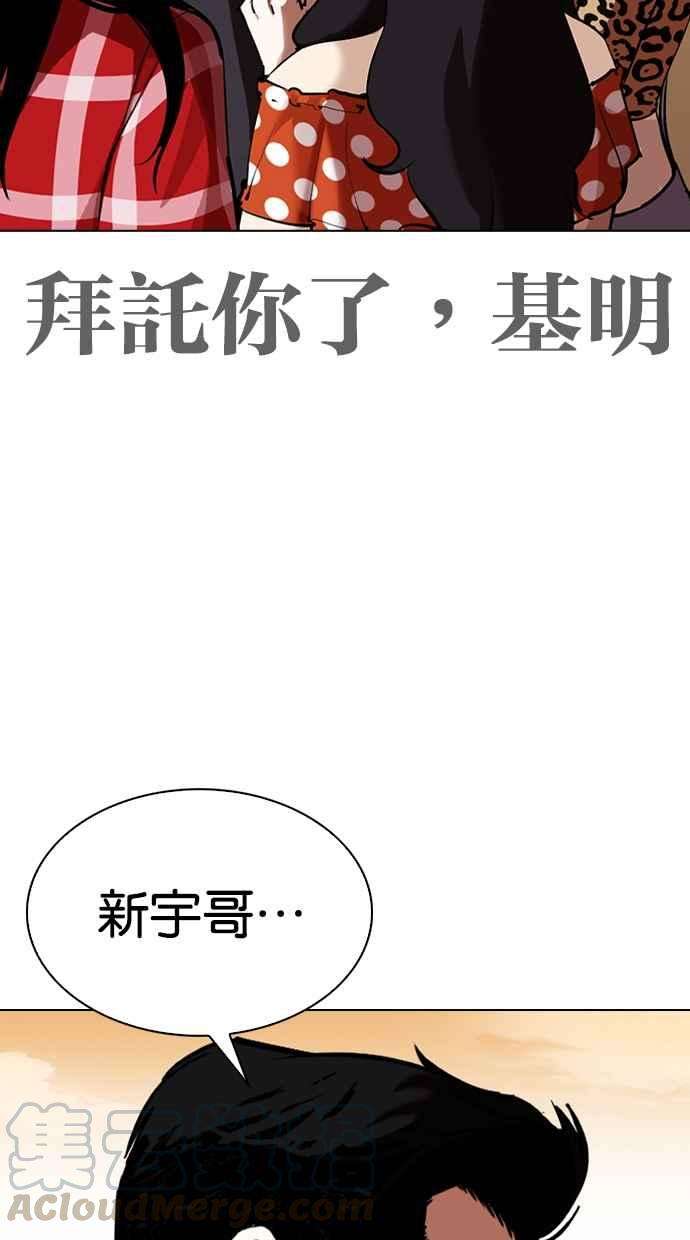 看脸时代第313话 金基明 12