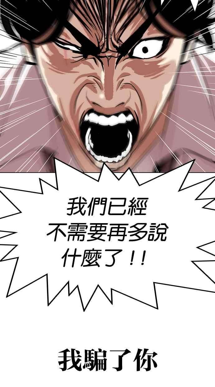 看脸时代第314话 金基明 13