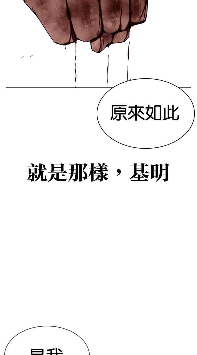 看脸时代第314话 金基明 13