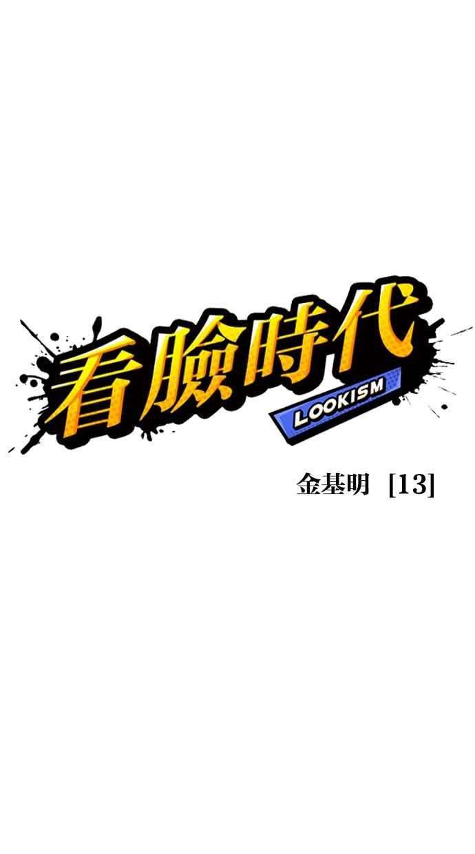看脸时代第314话 金基明 13