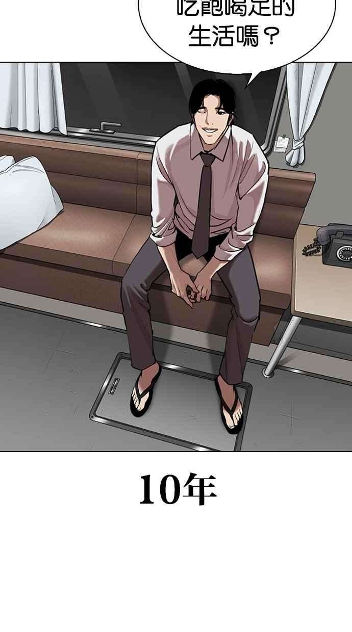 看脸时代第314话 金基明 13