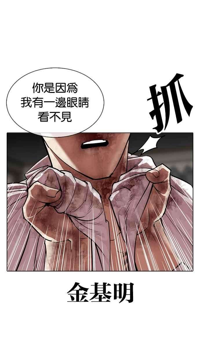 看脸时代第314话 金基明 13