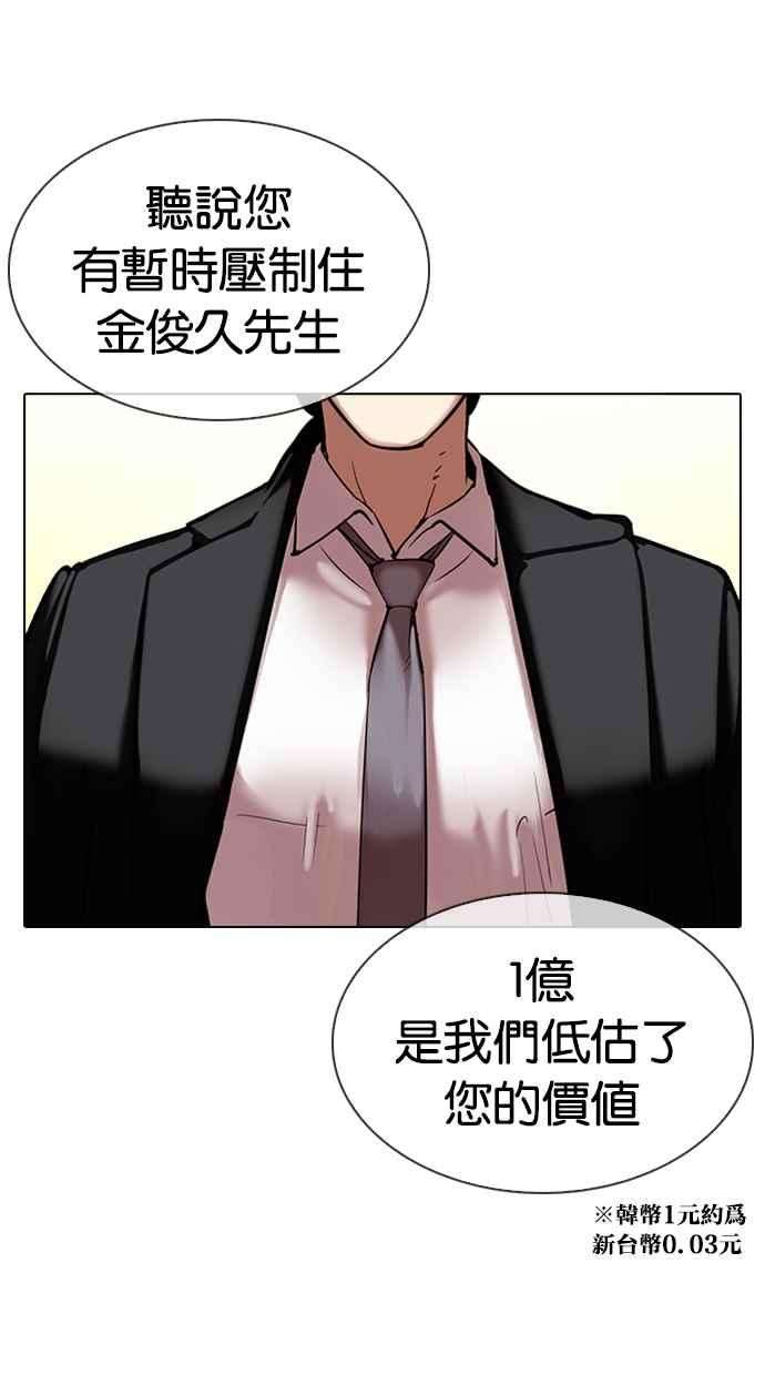 看脸时代第314话 金基明 13