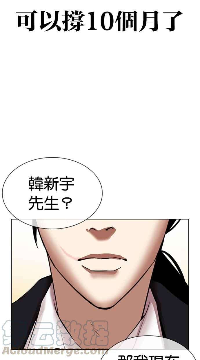 看脸时代第314话 金基明 13