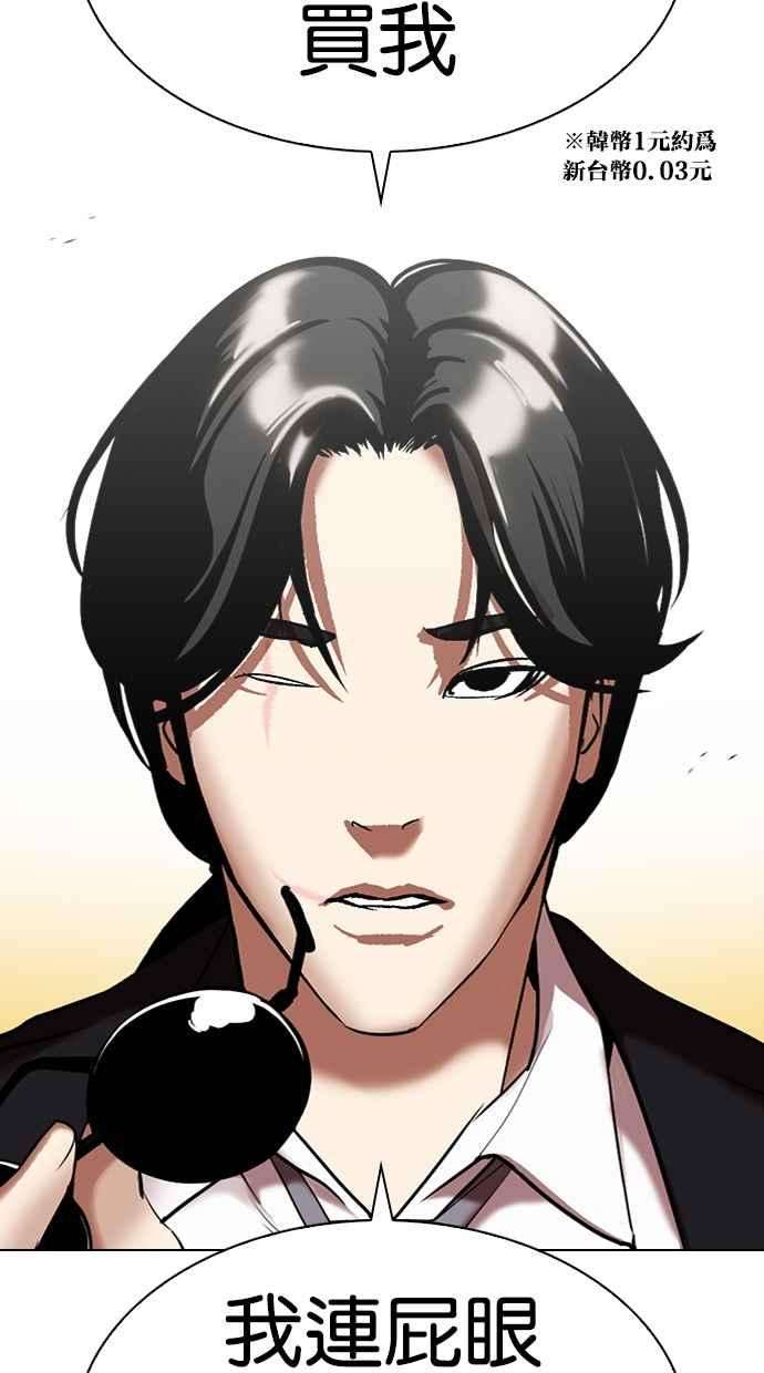 看脸时代第314话 金基明 13