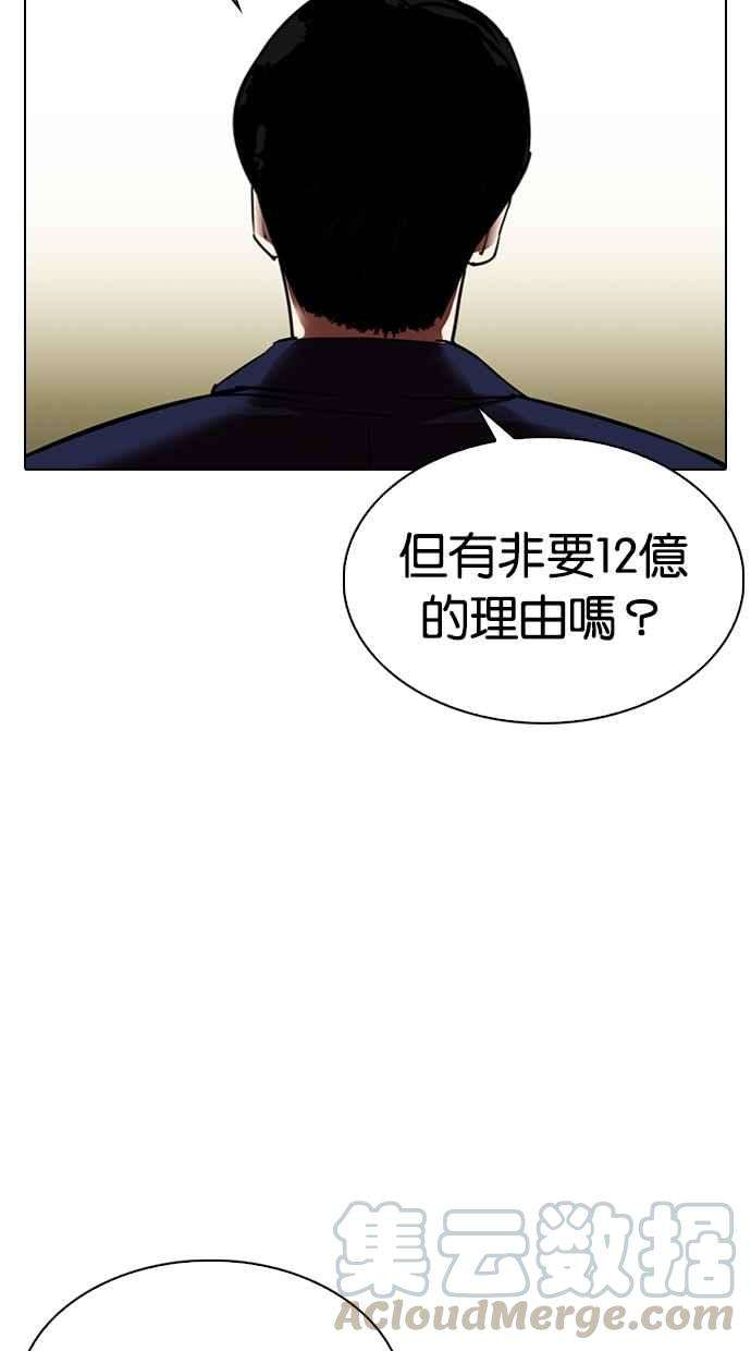 看脸时代第314话 金基明 13
