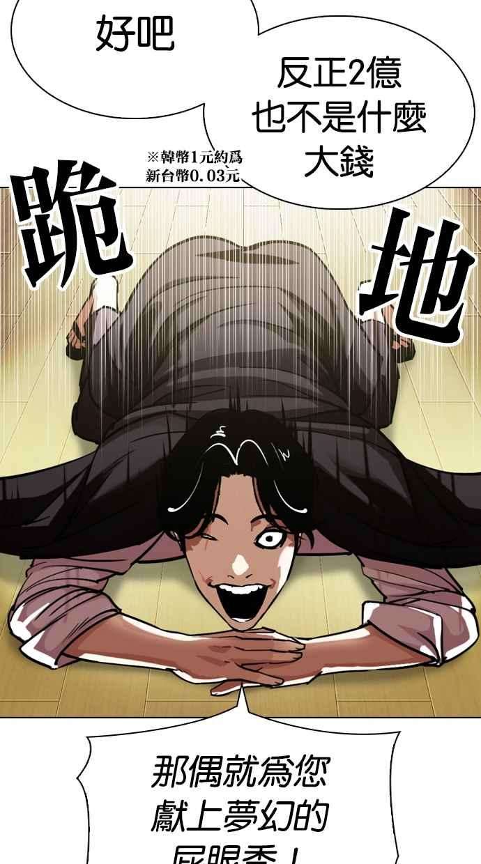 看脸时代第314话 金基明 13