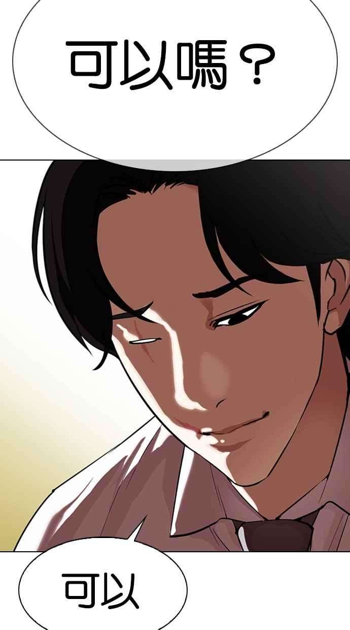 看脸时代第314话 金基明 13