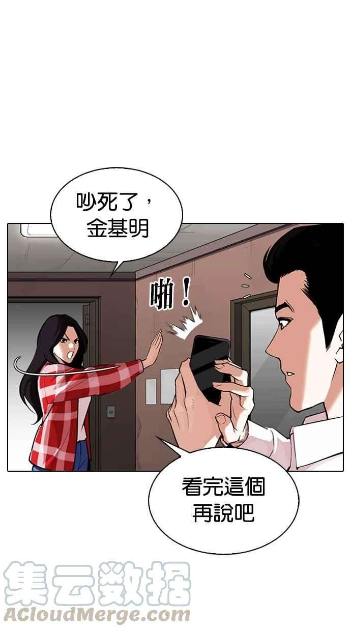 看脸时代第315话 金基明 14