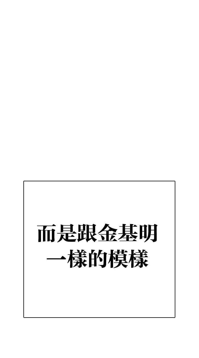 看脸时代第315话 金基明 14