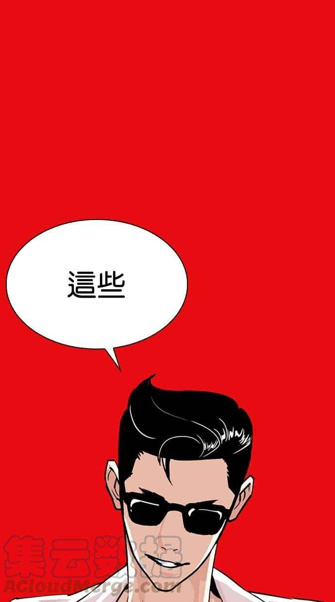 看脸时代第315话 金基明 14