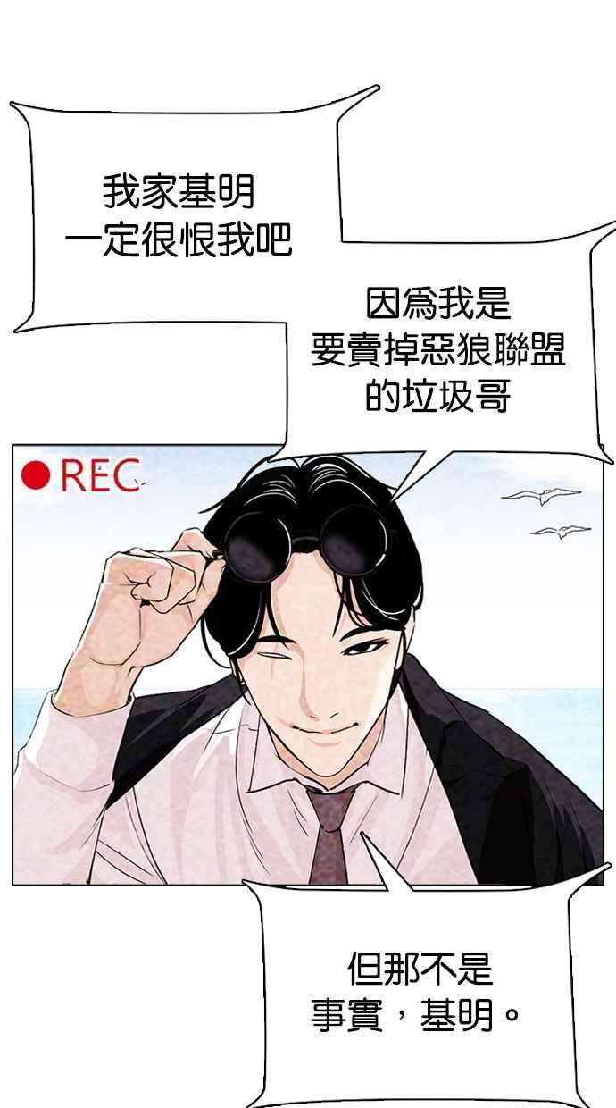 看脸时代第315话 金基明 14