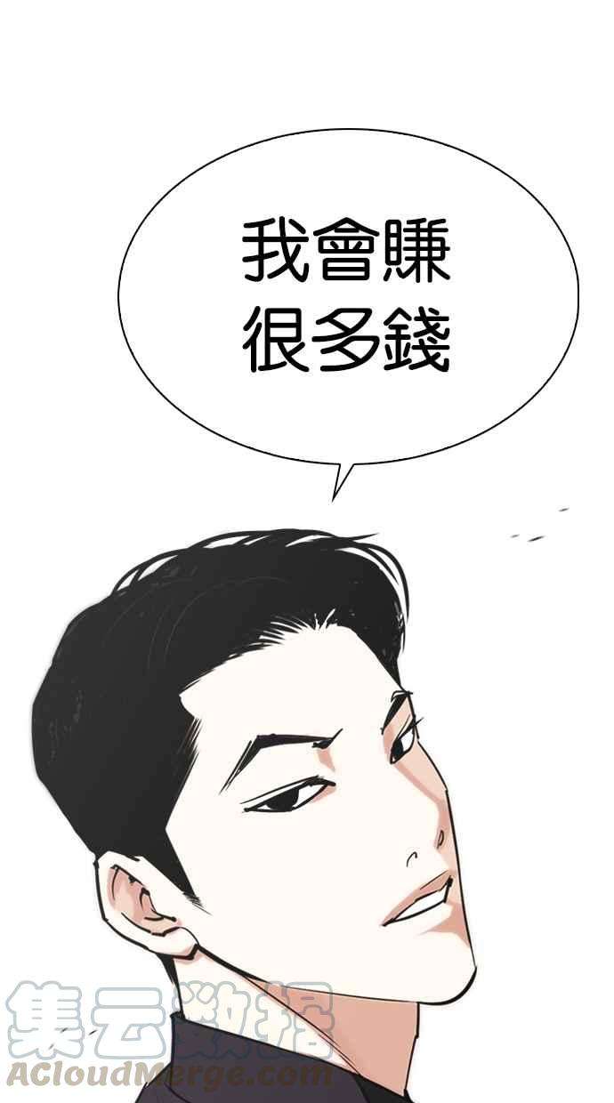 看脸时代第315话 金基明 14