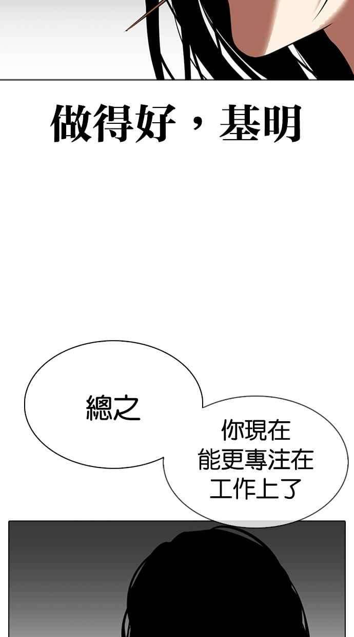 看脸时代第315话 金基明 14