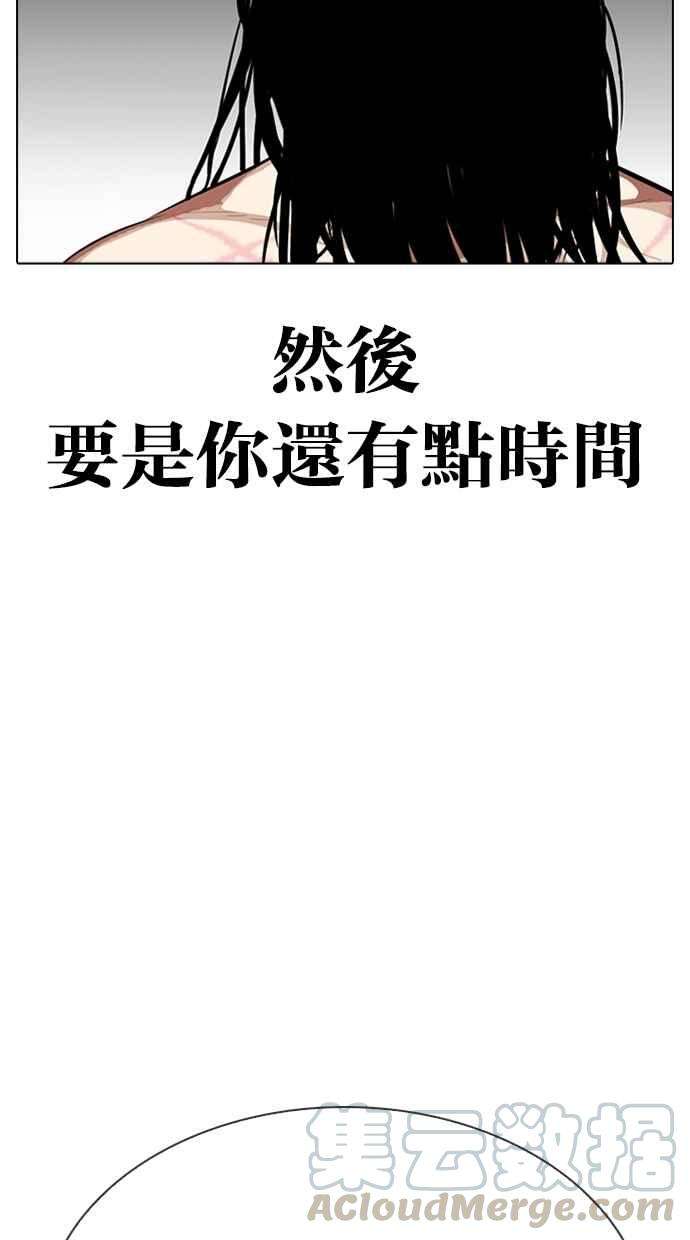 看脸时代第315话 金基明 14