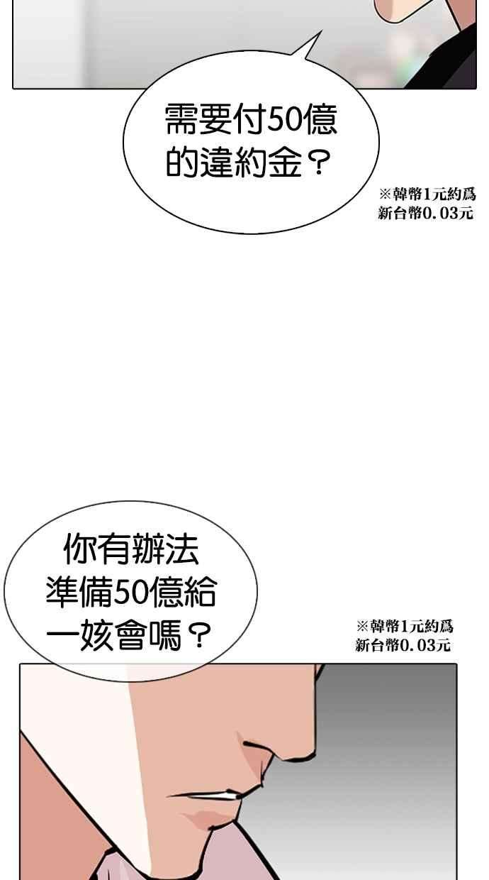 看脸时代第315话 金基明 14