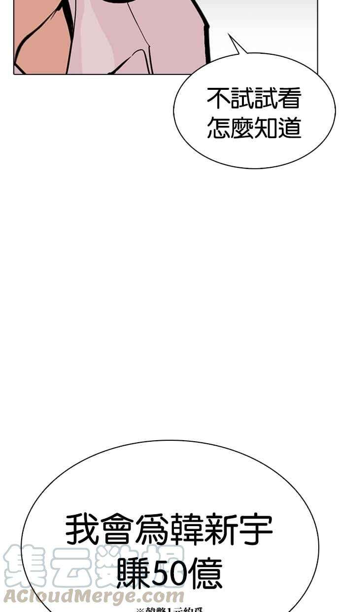 看脸时代第315话 金基明 14