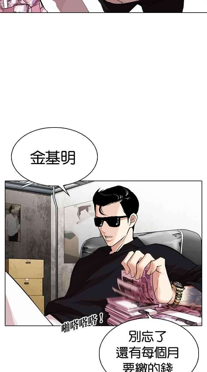 看脸时代第315话 金基明 14