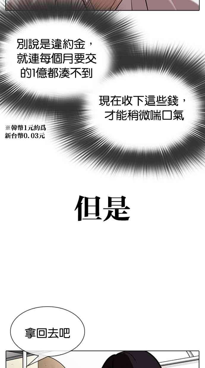 看脸时代第315话 金基明 14