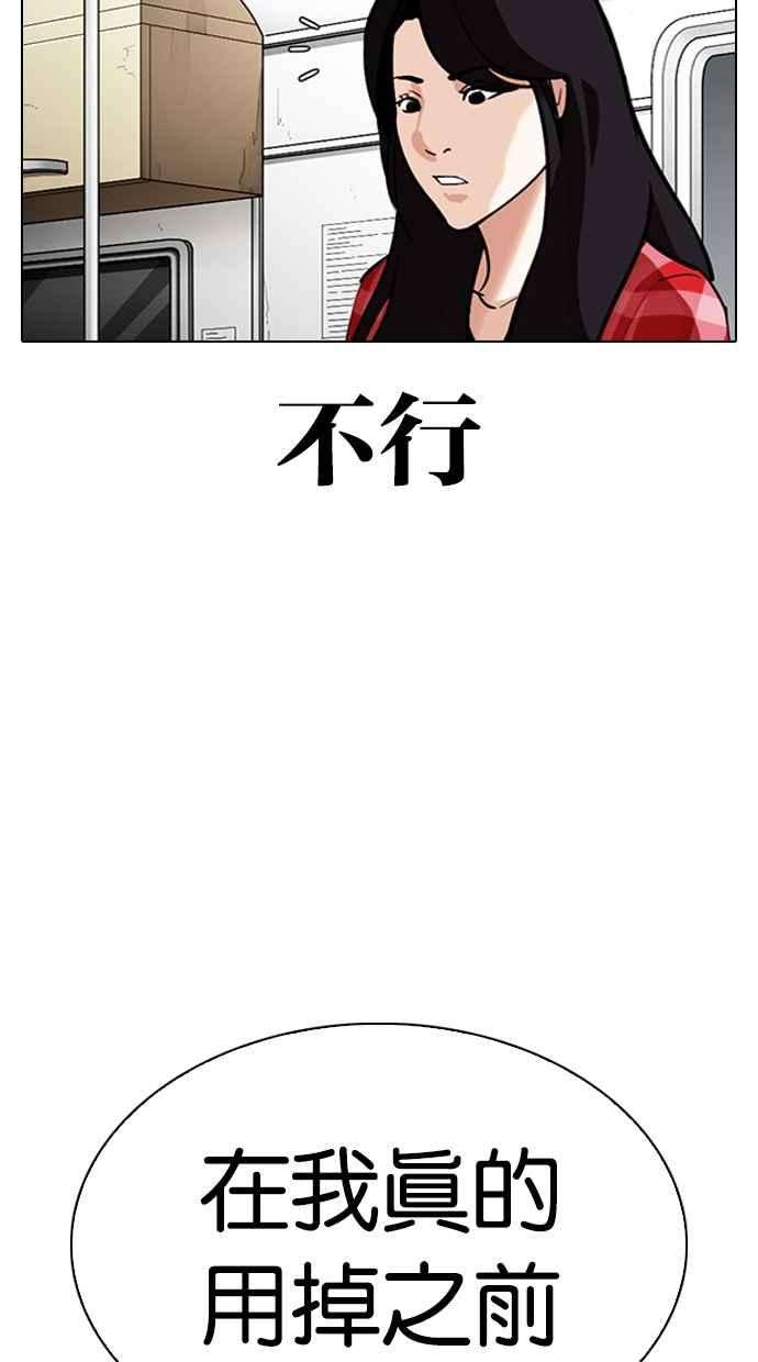 看脸时代第315话 金基明 14