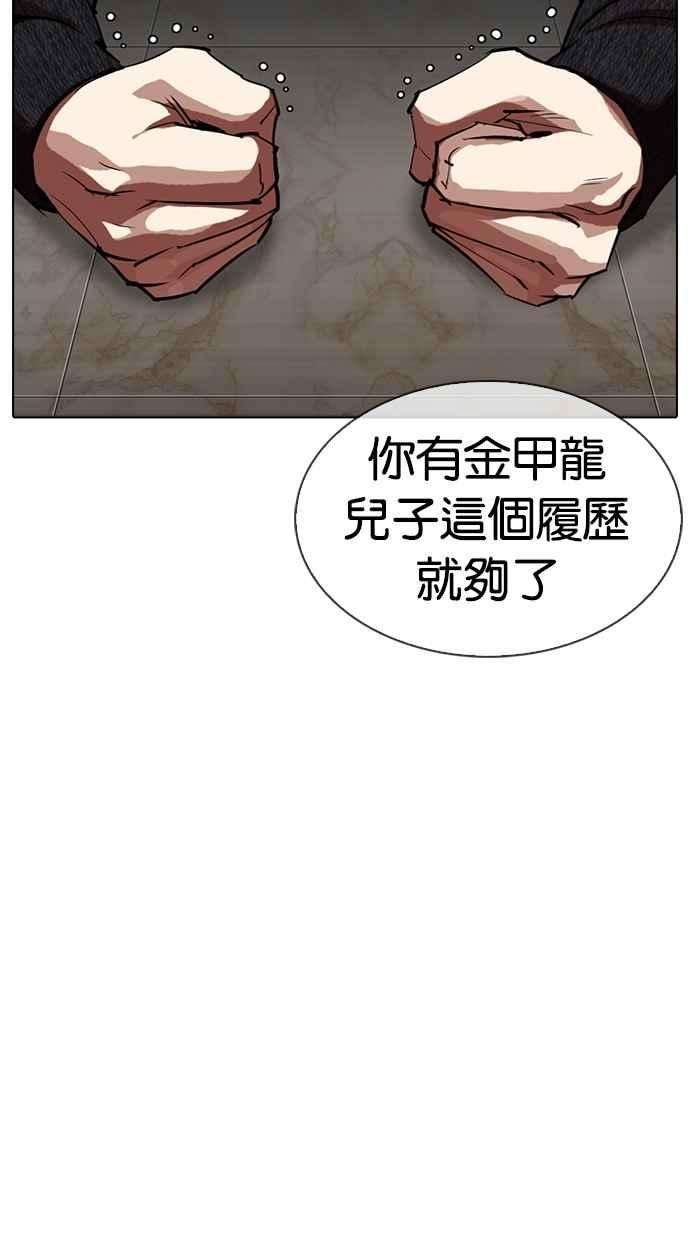 看脸时代第315话 金基明 14