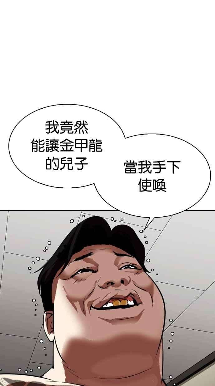 看脸时代第315话 金基明 14