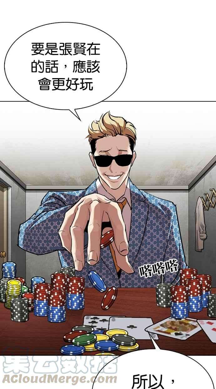 看脸时代第316话 金基明 15