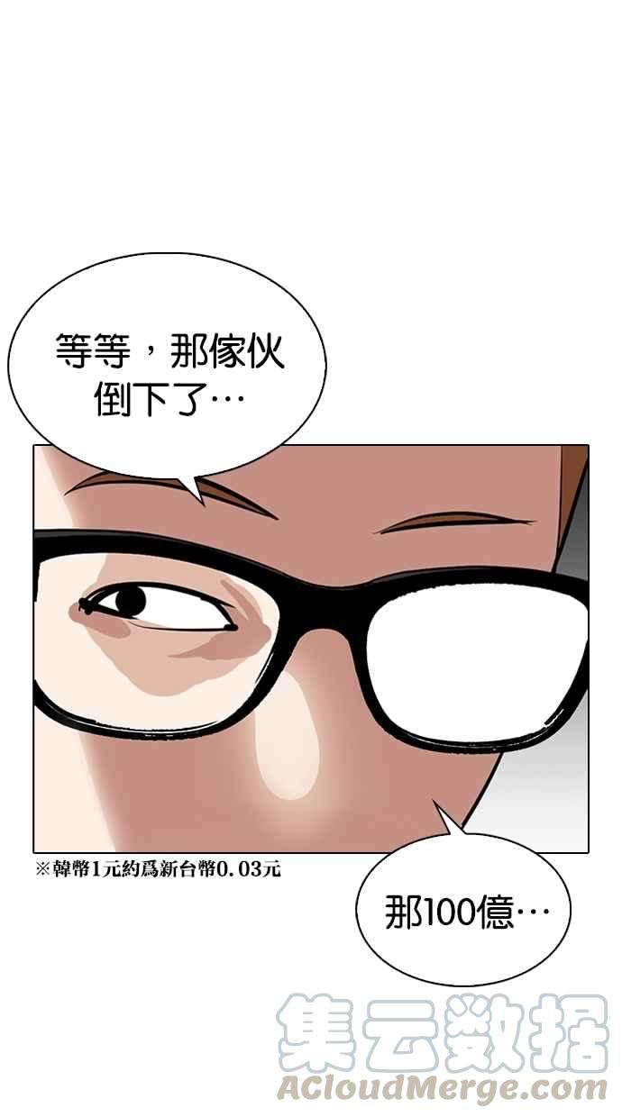 看脸时代第316话 金基明 15