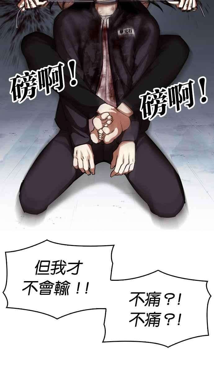 看脸时代第316话 金基明 15