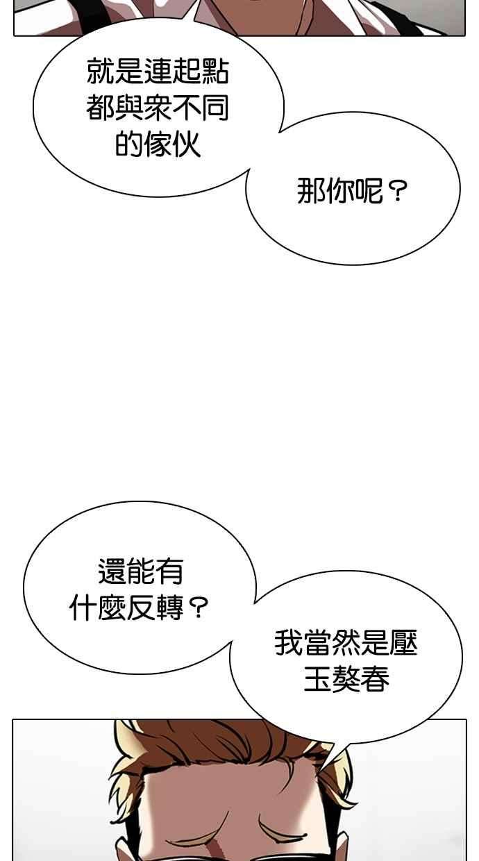 看脸时代第316话 金基明 15