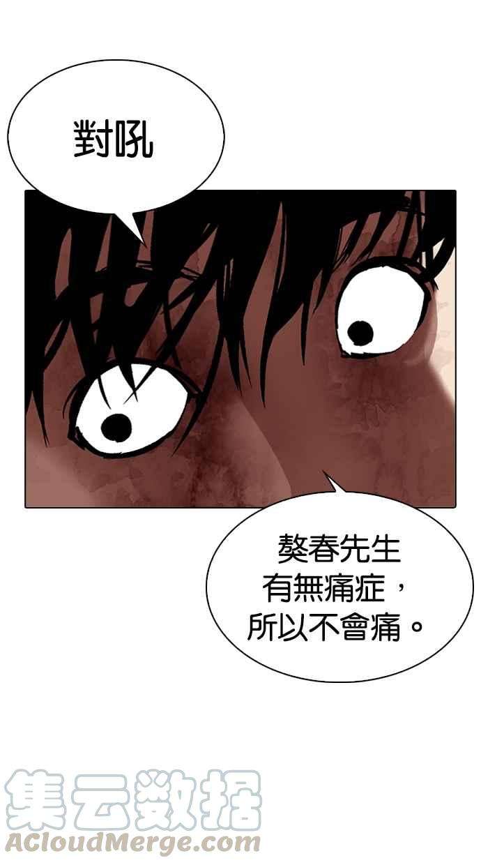 看脸时代第316话 金基明 15