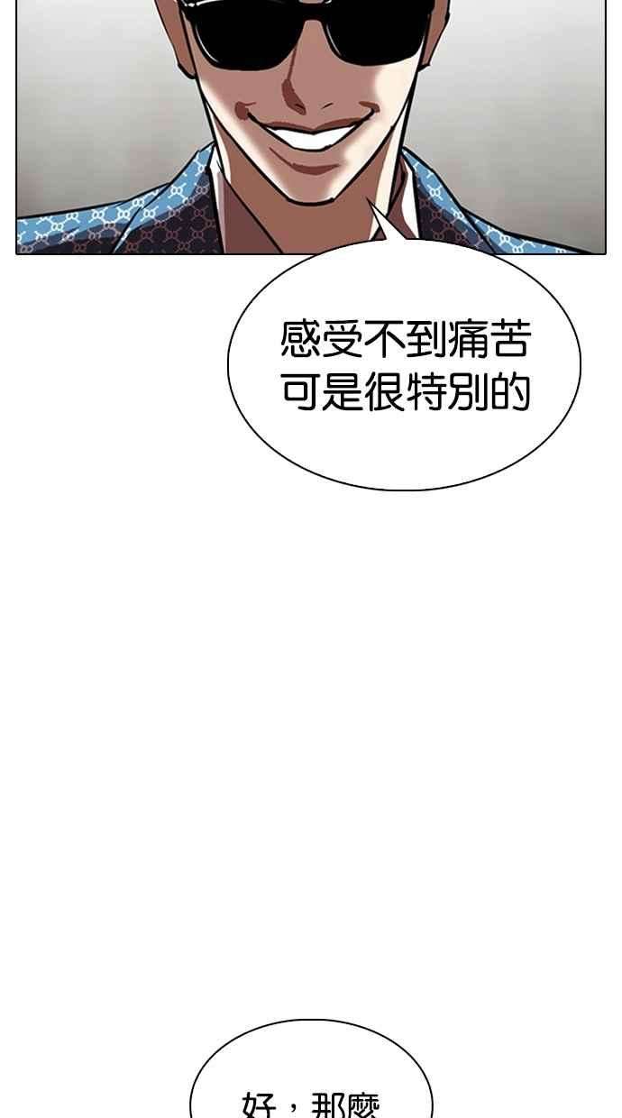 看脸时代第316话 金基明 15