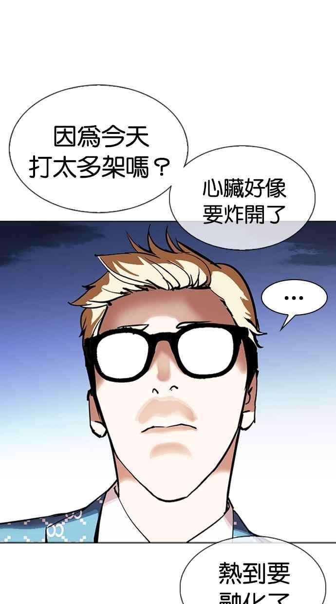 看脸时代第316话 金基明 15