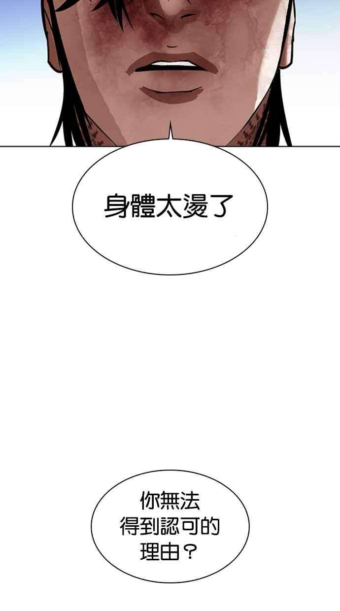 看脸时代第316话 金基明 15