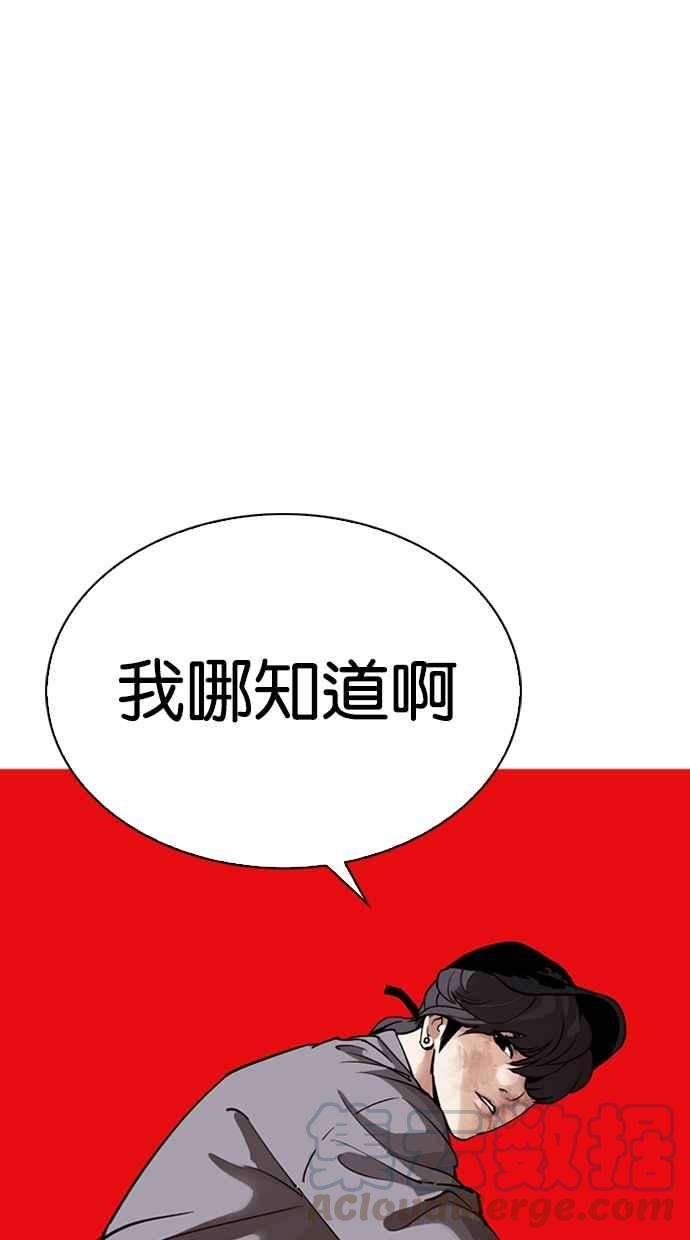 看脸时代第316话 金基明 15