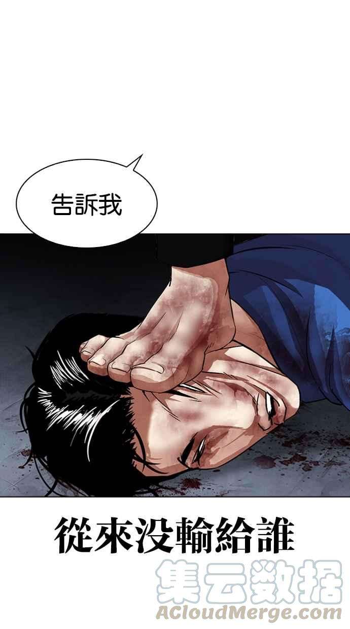 看脸时代第316话 金基明 15