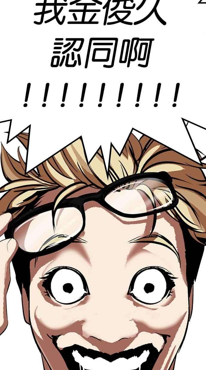 看脸时代第316话 金基明 15