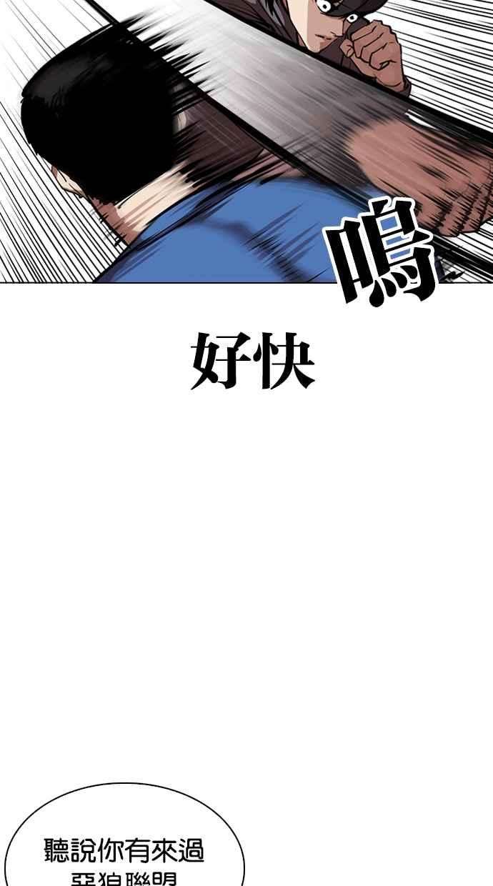 看脸时代第316话 金基明 15