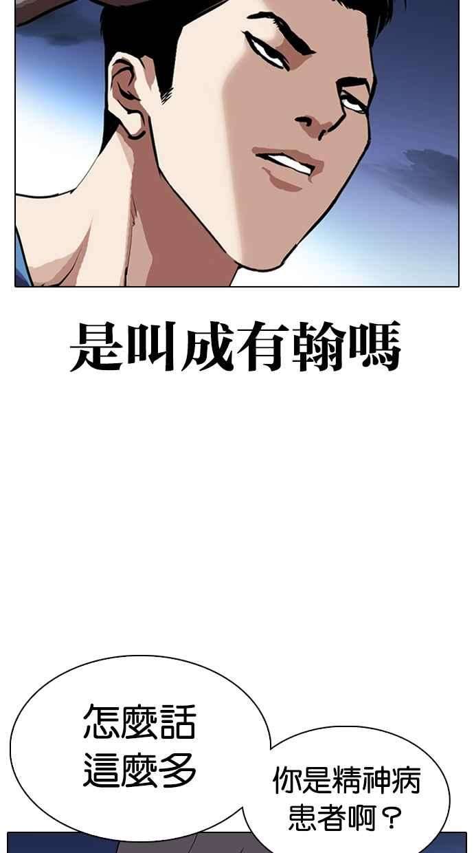 看脸时代第316话 金基明 15