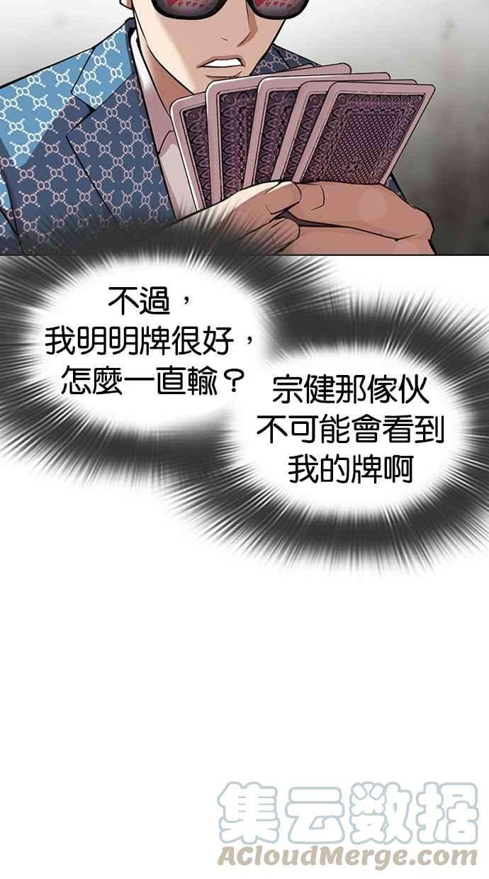 看脸时代第316话 金基明 15