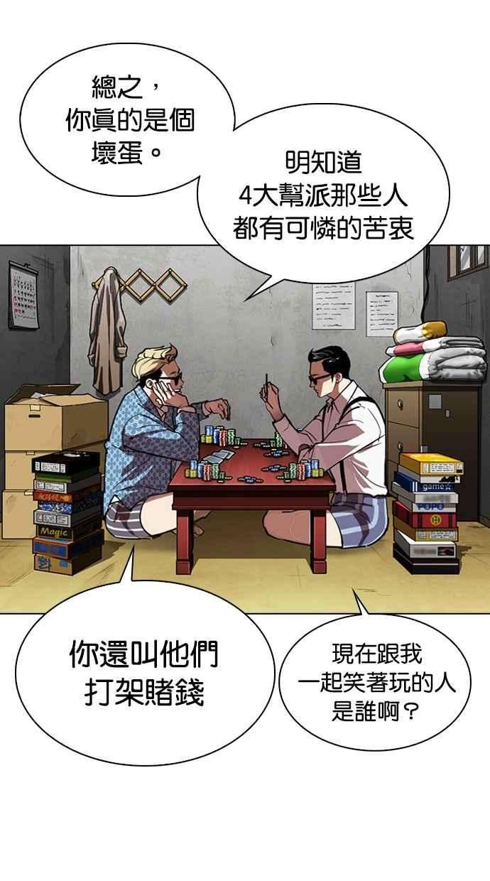 看脸时代第316话 金基明 15