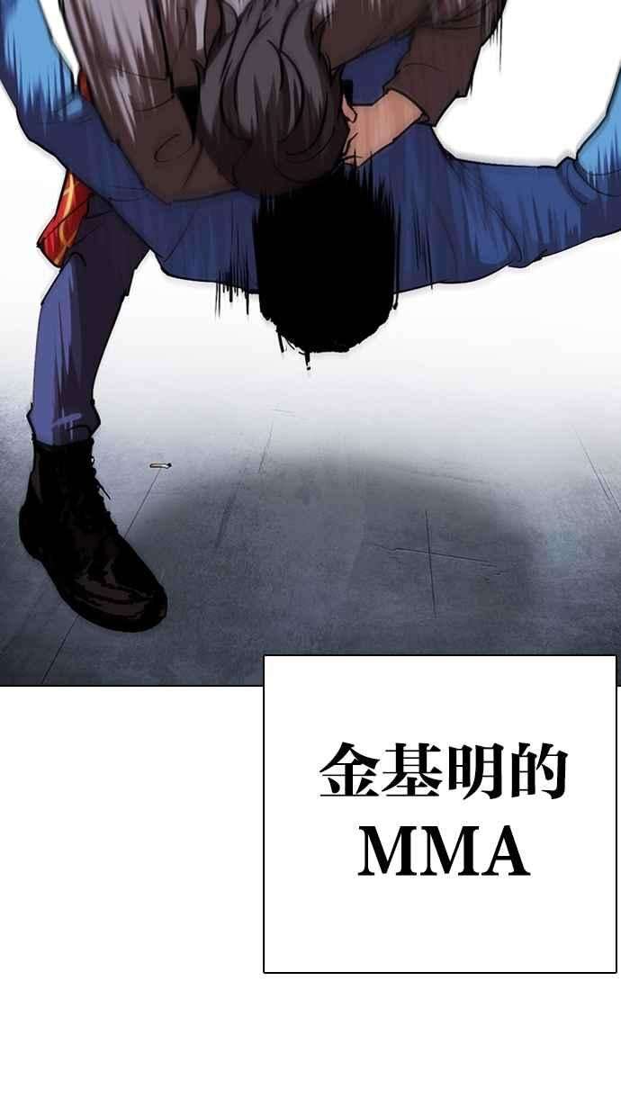 看脸时代第316话 金基明 15