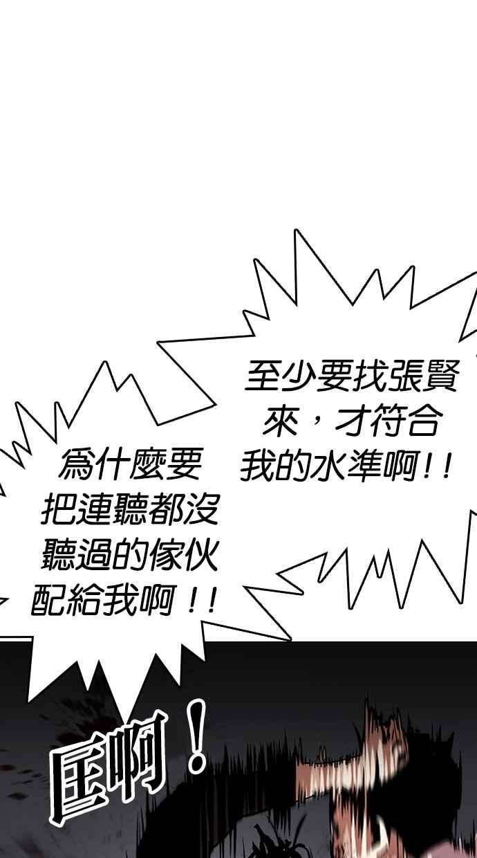 看脸时代第316话 金基明 15