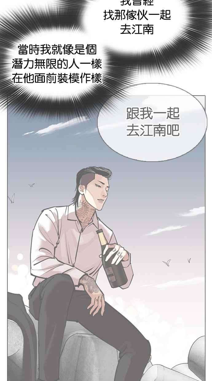看脸时代第316话 金基明 15